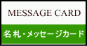 MESSAGE CARD